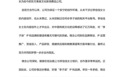 微念公司发文回应李子柒事件纠纷