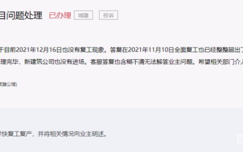 新年却无家可归！佛山多个项目爆出停工、延期交楼
