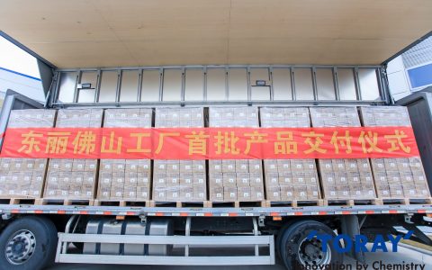 东丽膜科技佛山工厂实现首批产品交付 全球材料巨头东丽持续“加码”投资南海