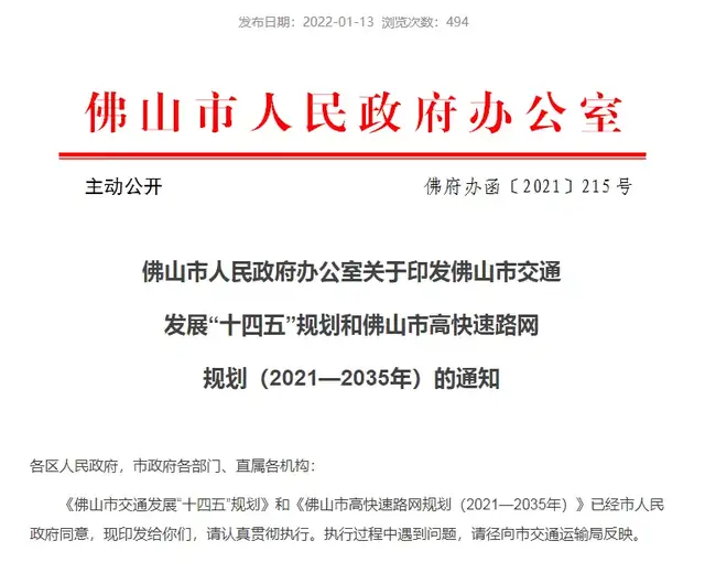 地铁高铁机场…投资8千亿！佛山交通十四五规划都提到哪些？