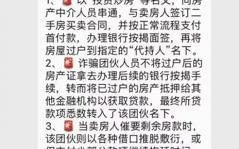 猖狂！二手房交易合同诈骗潜入佛山了！房产买卖务必警惕