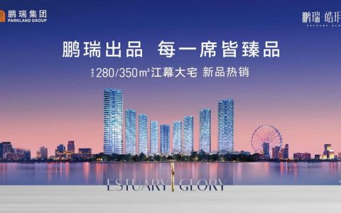 鹏瑞佛山双星，再造一个世界湾