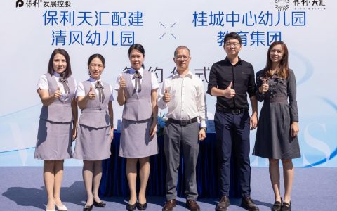 桂城教育重磅利好！保利天汇与桂城中心幼儿园集团成功签约