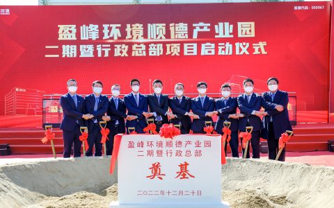 财经快讯：盈峰环境顺德产业园二期暨行政总部今日奠基
