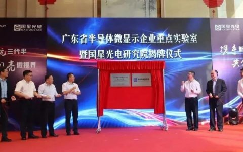 国星光电：与华为联合创新中心已正式挂牌成立