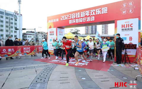 2023新年欢乐跑 开启水韵容桂新篇章