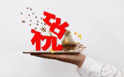 细则来了！增值税小规模纳税人减免增值税等政策有关征管事项明确（附解读）