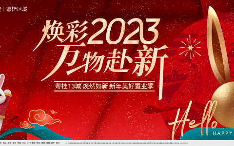 万物赴新 粤桂13城新春团年新花样