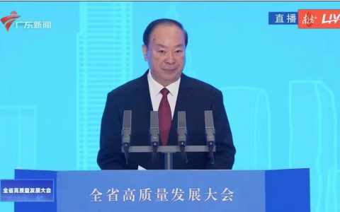 黄坤明同志在广东省高质量发展大会上的讲话实录