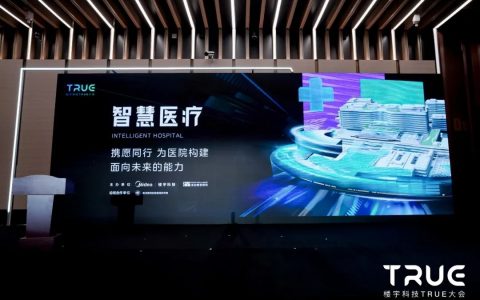 为医院构建面向未来的能力！美的医疗智慧医疗论坛顺利举办