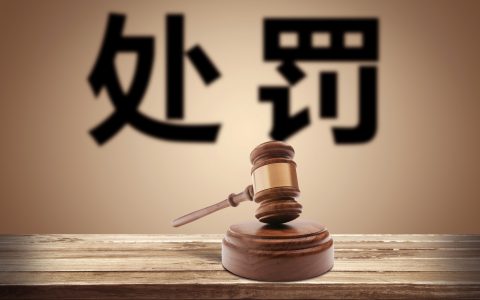 未履行保修职责、违规销售！41个佛山地产项目企业被通报