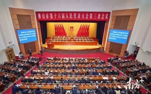 800字看懂政府工作报告重点，佛山今年将有这些动作