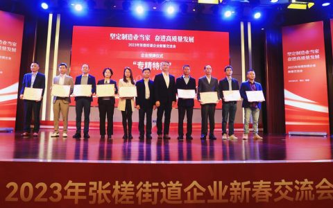 表彰先进！张槎超200家企业获授荣誉称号（附名单）