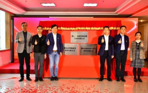 深化公有企业改革，南海西樵三大镇属企业集团揭牌