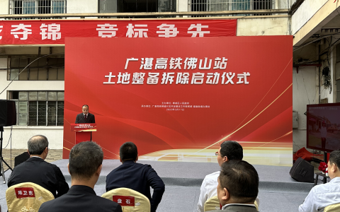 预计2025年建成通车运营！禅城高铁站土地整备拆除启动