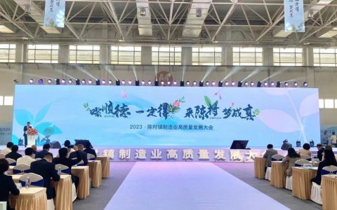 高质量推动制造业当家！顺德陈村举行制造业高质量发展大会