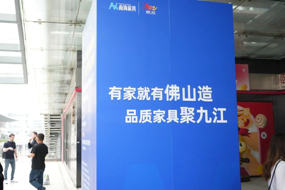 组团参展拓商机！九江家具惊艳亮相中国家博会