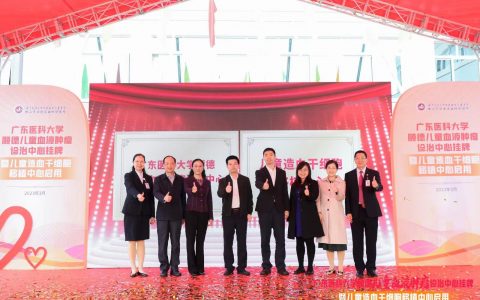 佛山首家儿童造血干细胞移植中心在顺德妇幼保健院成立启用