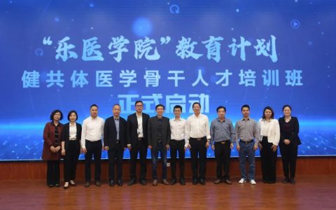 携手中山大学！乐从医院“乐医学院”教育计划正式启动