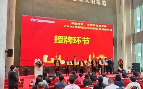 祝贺！中欧电子商务股份有限公司在广东股权交易中心挂牌成功
