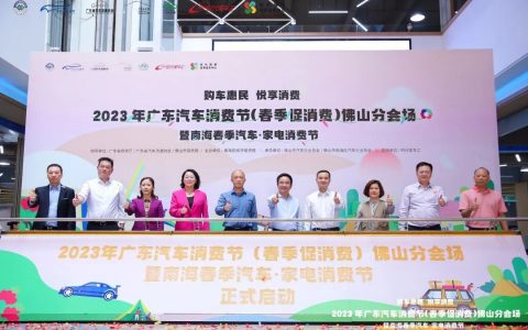 购车享千元优惠！佛山首个数字人民币汽车行业消费场景亮相