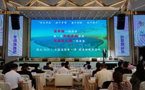 财经观察：掘金万亿健康睡眠产业！“中国床垫第一镇”南海九江拼了