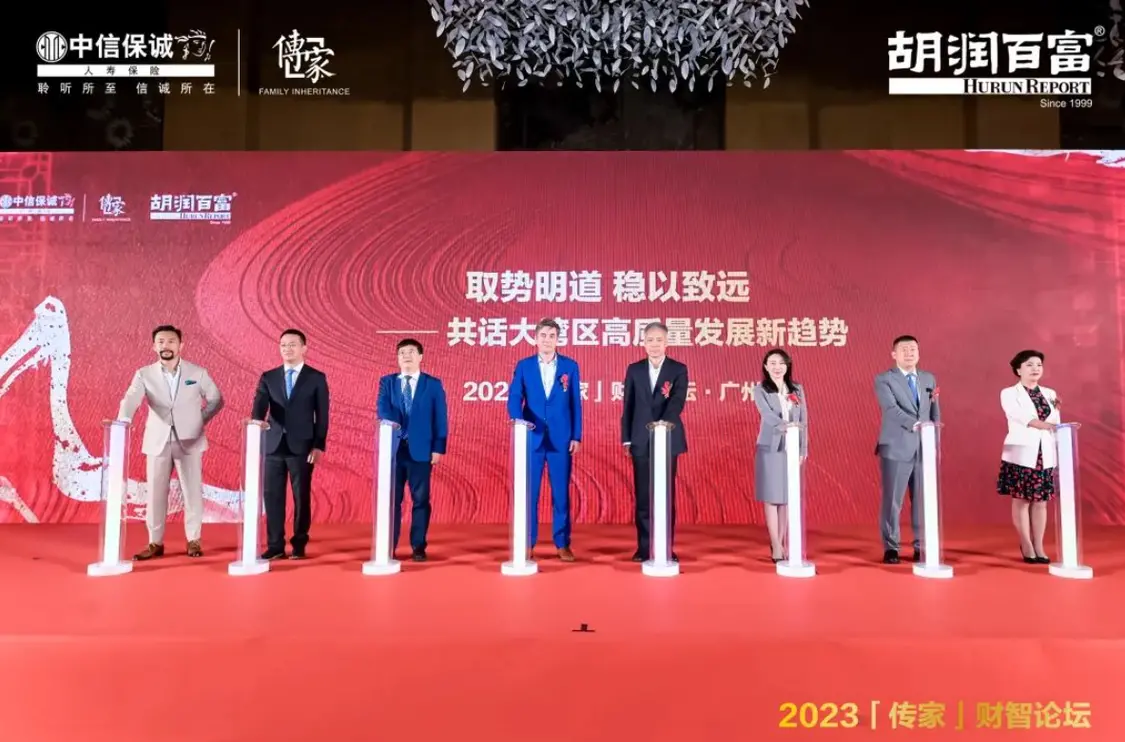 共话大湾区高质量发展新趋势！中信保诚人寿“传家”财智论坛举办