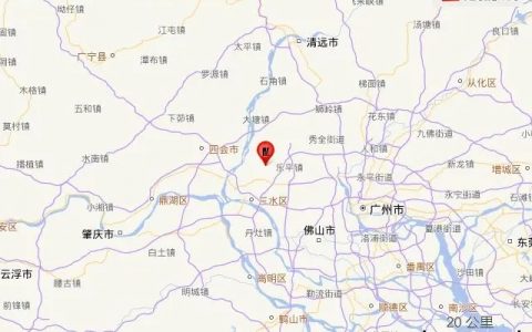 佛山市三水区发生3.4级地震
