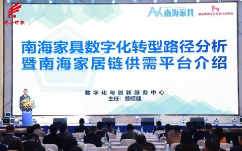 撬动5亿产业订单，供需平台入驻超千家企业和服务商，南海家具产业开春已“狂飙”！