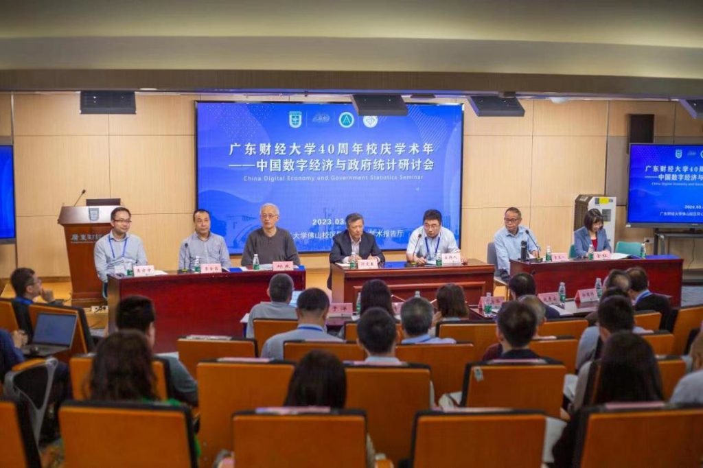 首届中国数字经济与政府统计研讨会在广东财经大学隆重举行