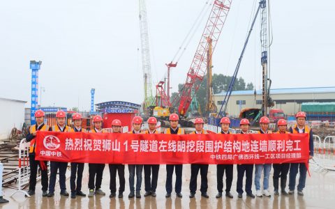 广佛西环狮山Ⅰ号隧道左线明挖段围护结构地连墙顺利完工