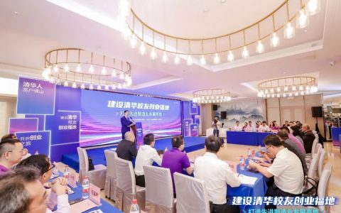 汇聚清华校友力量 助力佛山打造先进制造业高地