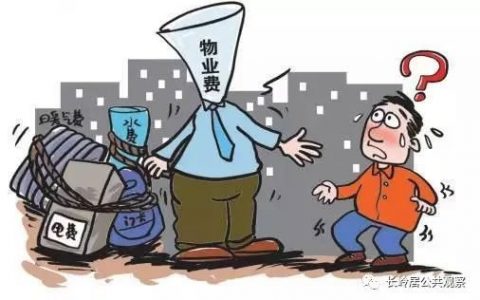 深度|揭秘小区物业如何偷窃业主的公电和公钱？