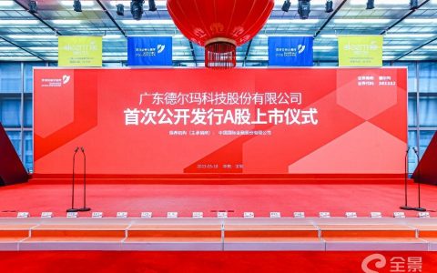 佛山2023年“首股”！顺企德尔玛正式上市