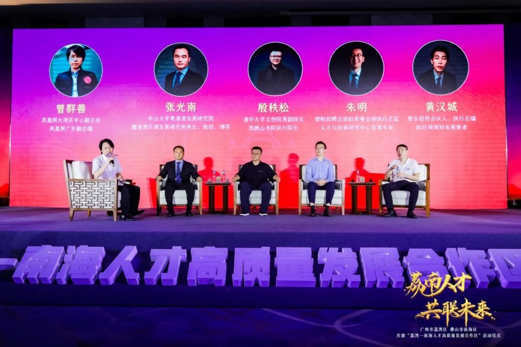 圆桌论坛丨荔南人才合作，如何赋能高质量发展？