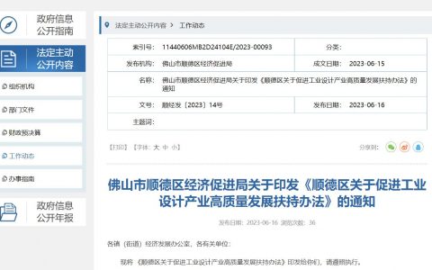 最高奖励2000万元！顺德印发《顺德区关于促进工业设计产业高质量发展扶持办法》