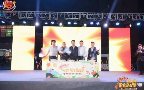 南海菜品牌嘉年华盛大开幕！政企共庆餐饮协会18周年