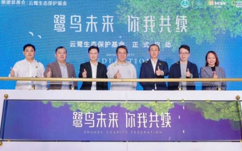 顺德慈善会·云鹭生态保护基金正式启动
