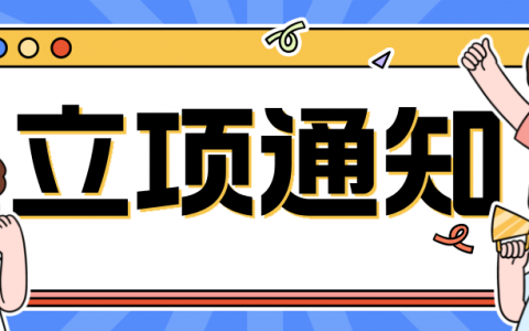 名单出炉！2025年度，佛山这些社科规划项目正式立项
