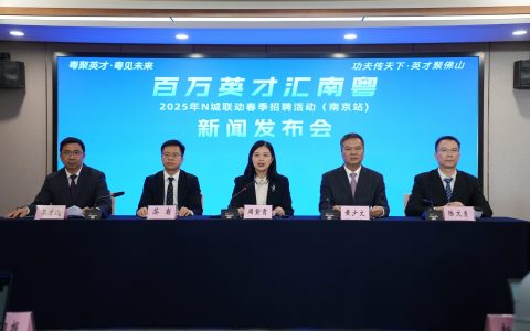 佛山南京大联动！4月26日广东携3万高薪岗位南京引才
