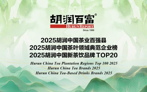 《2025胡润中国茶业百强县》出炉 ，福建省安溪县排名第一