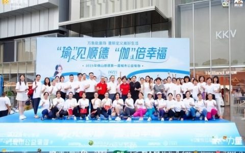 华润置地广佛助力顺德文体发展｜政企携手谱写公益新篇