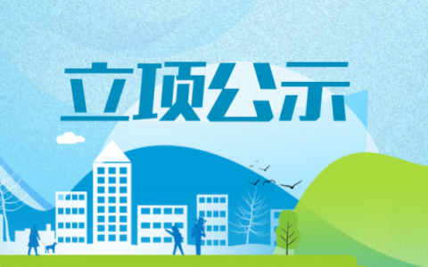 2025年佛山市“社区教育赋能社区治理”专项研究课题拟立项公示