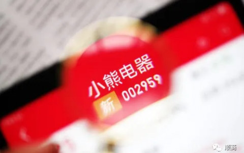 已化身“大白马”  小熊电器市值接近150亿