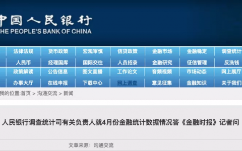 重磅！央行态度突变：当前应允许宏观杠杆率有阶段性上升