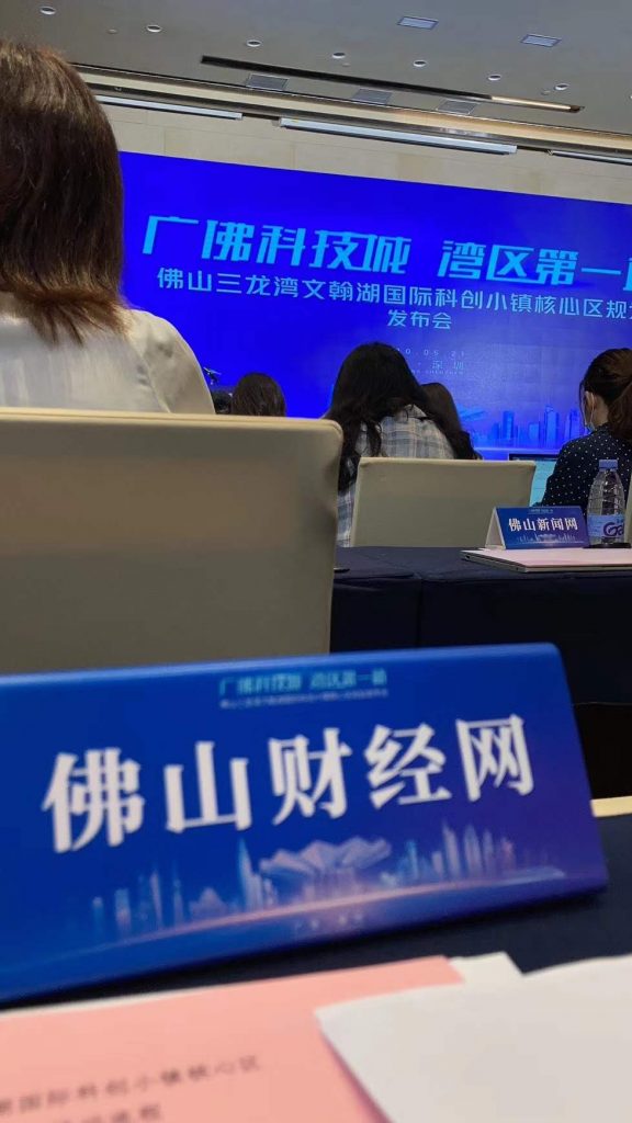 对话深圳，湾区探路！佛山三龙湾文翰湖国际科创小镇来了！