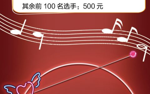 赛程公布！南海区网红音乐大赛持续至七夕！