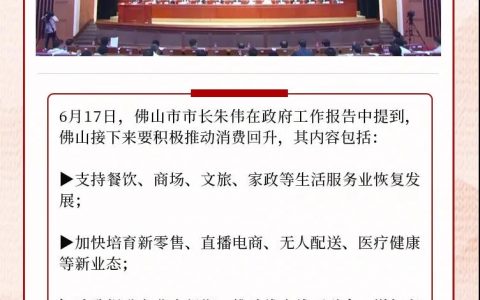 凤凰快报：打造高品质夜间经济集聚区和示范点