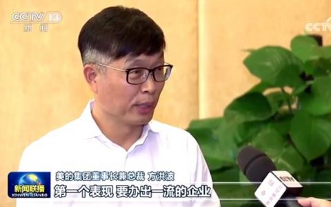 美的方洪波赴京参加企业家座谈会：应对变局要做强国内市场，也要坚定“走出去”