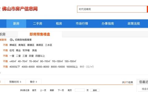 佛山无预售证开盘！CFO因桃色事件被撤职！时代中国最近有点烦
